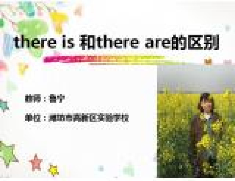 there is 和there are