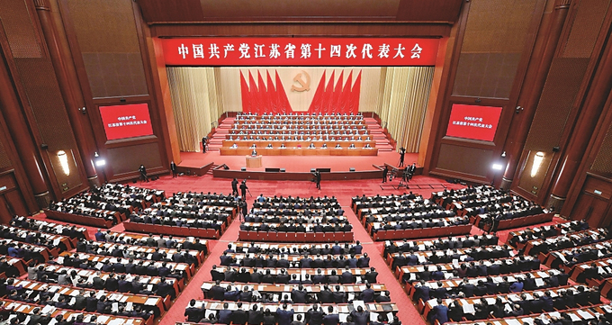 中國共產黨江蘇省第十四次代表大會