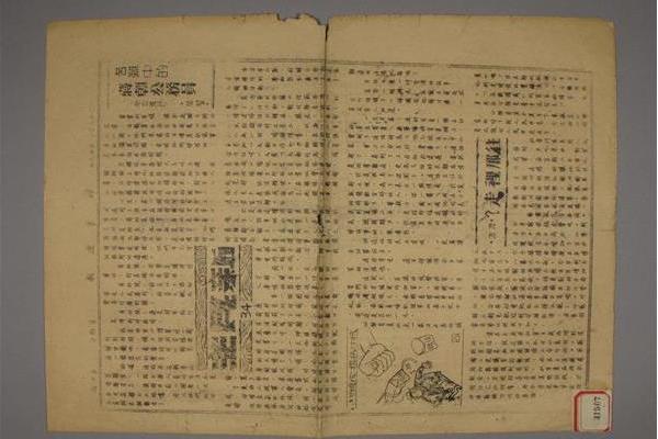 1947年《時事周報》第三十一期