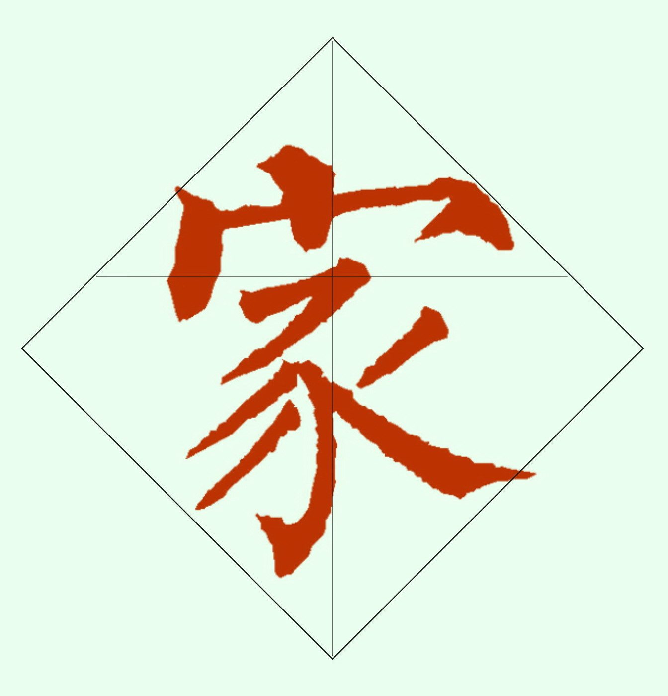 菱形習字格