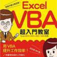 Excel VBA超入門教室