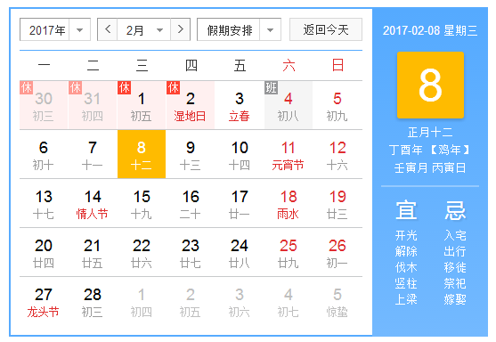 2017年2月8日