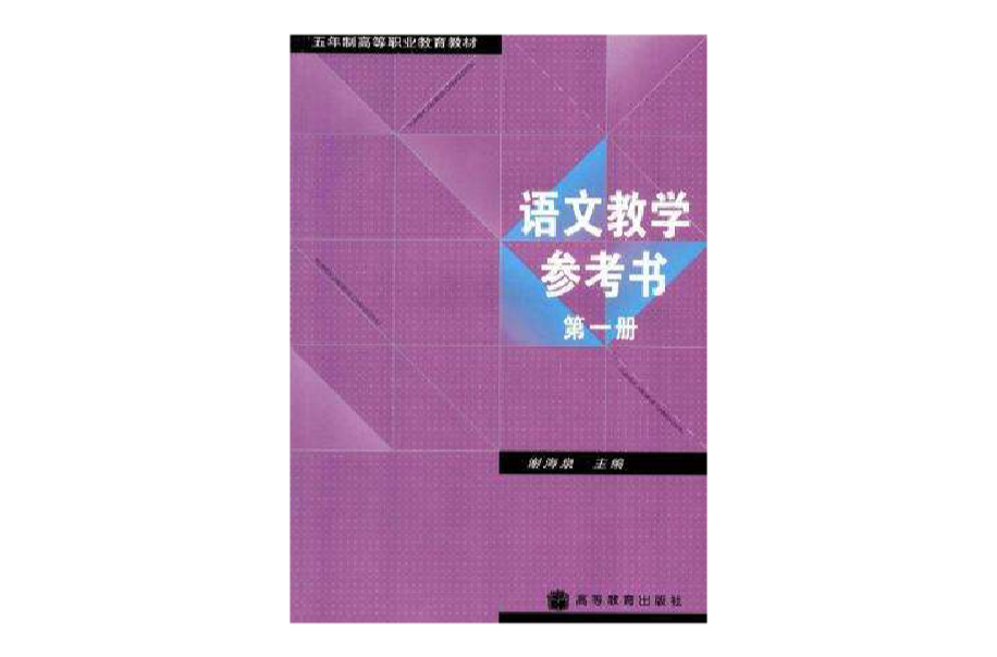 5年制高等職業教育教材（第1冊）