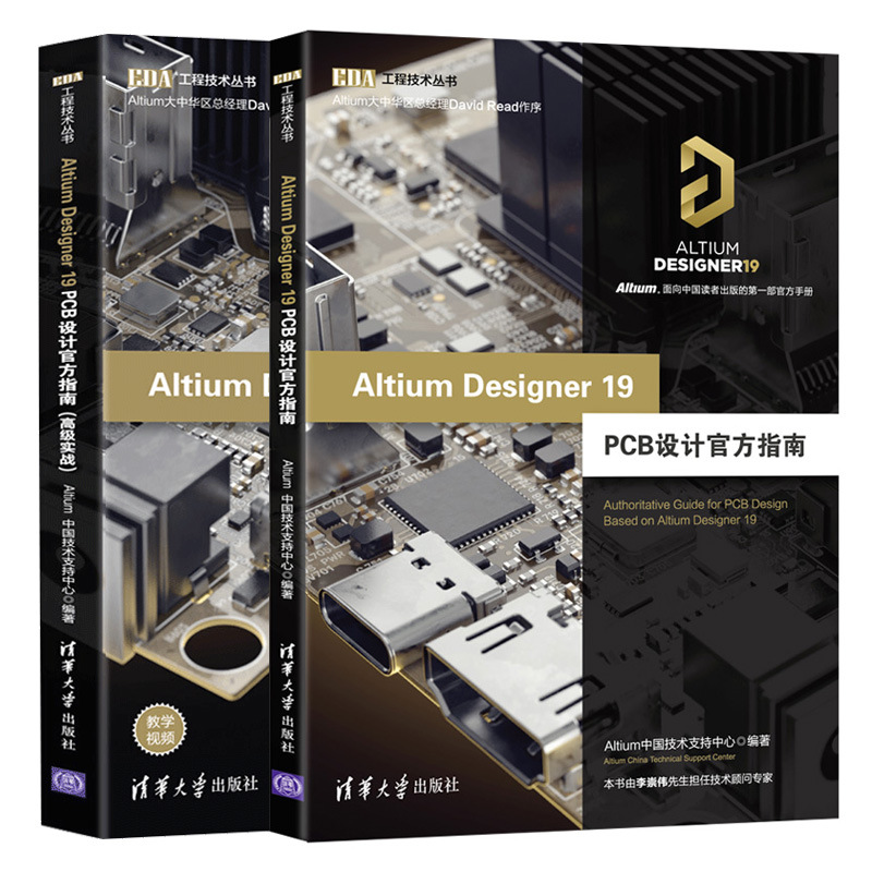 Altium Designer 19 PCB設計官方指南