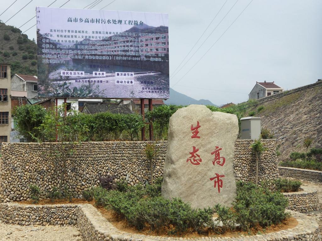 高市村(山西省永濟市栲栳鎮下轄村)