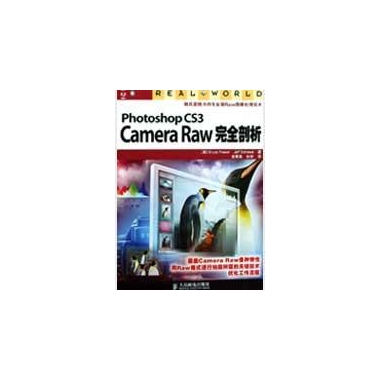 photoshopCS3CameraRaw完全剖析(Photoshop CS3 Camera Raw完全剖析)