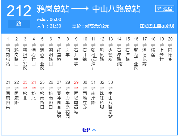 廣州公交212路