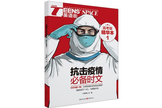 Teens\x27 Space英語街 1 高考版精華本 2020