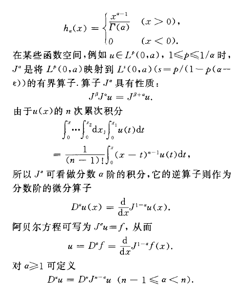 阿貝爾積分運算元