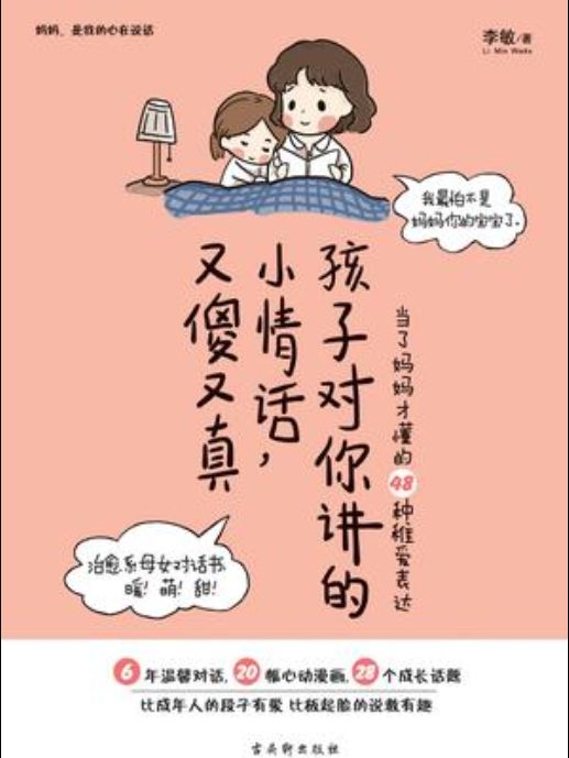 孩子對你講的小情話，又傻又真