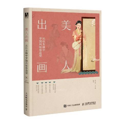 美人出畫從仕女畫中學國風妝容造型