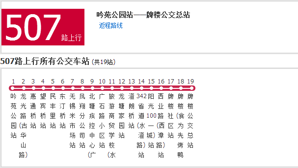 無錫公交507路