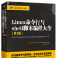 Linux命令行與shell腳本編程大全（第3版）