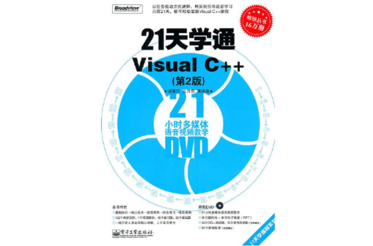 21天學通Visual C++