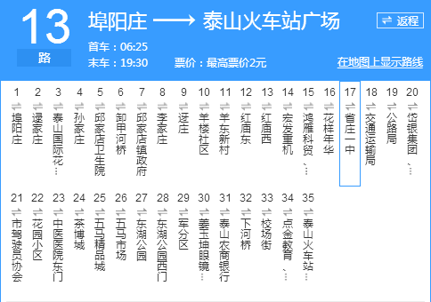 泰安公交13路