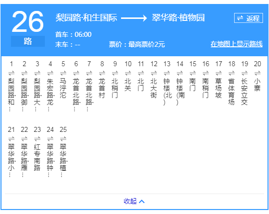 徐州公交賈汪26路