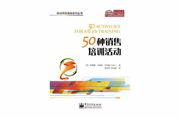 銷售培訓的50種活動