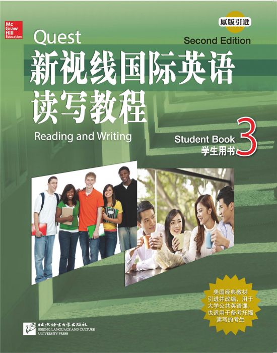 新視線國際英語讀寫教程學生用書3（含1MP3）