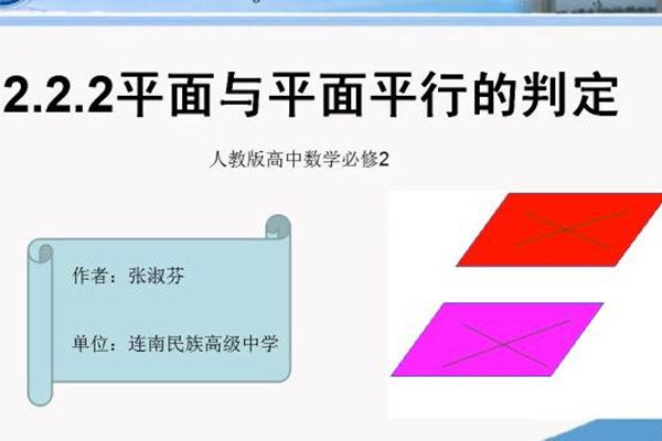 2.2.2平面與平面平行的判定