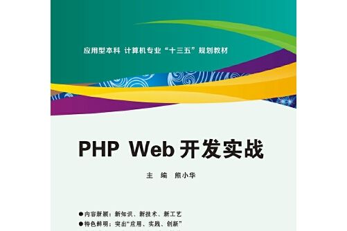 php web開發實戰