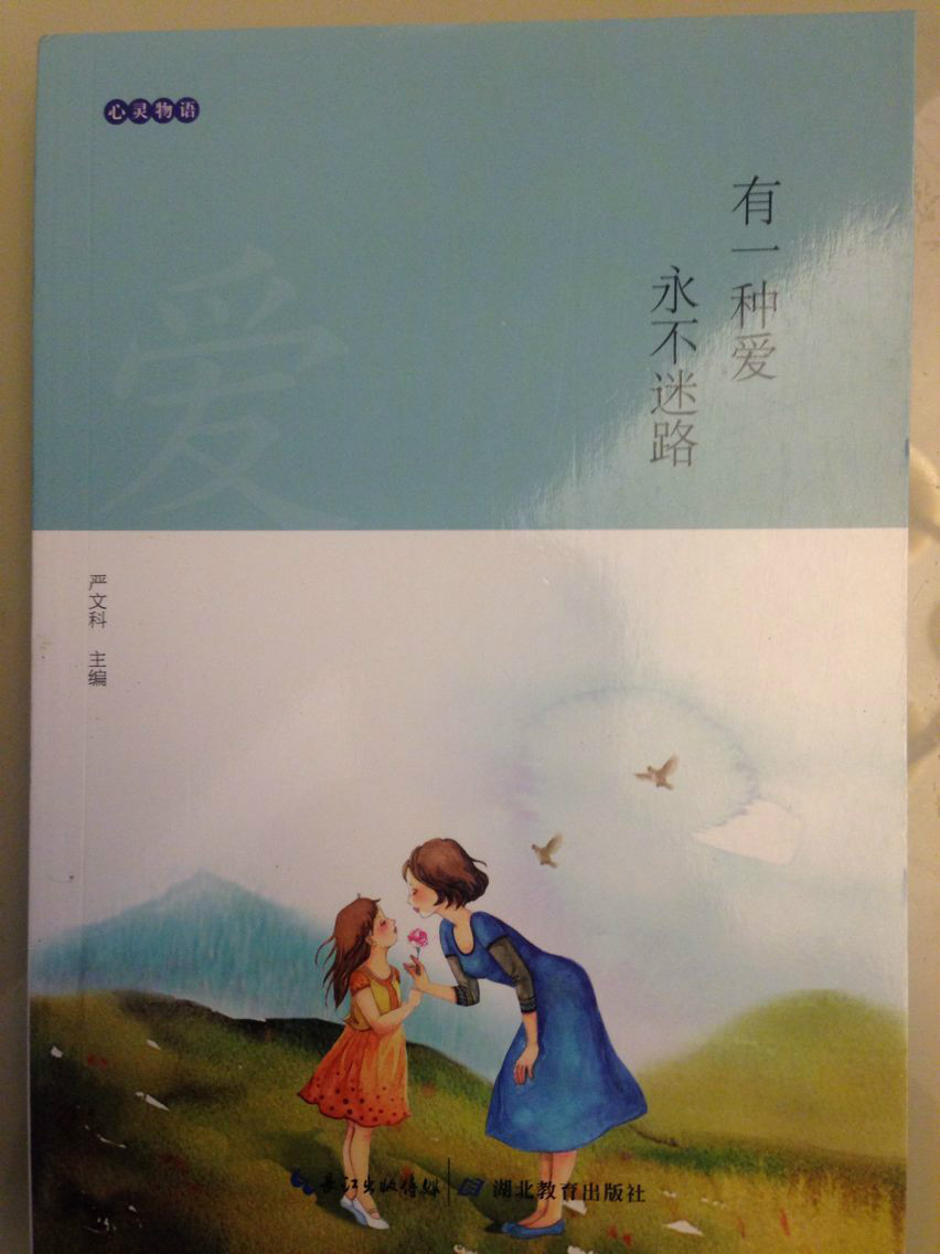 心靈物語(青少年閱讀系列叢書-嚴文科主編)