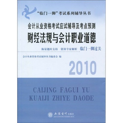 2010-2011證券從業資格考試應試輔導及考點預測(2010-2011證券從業資格考試應試輔導及考點預測：證券投資分析)