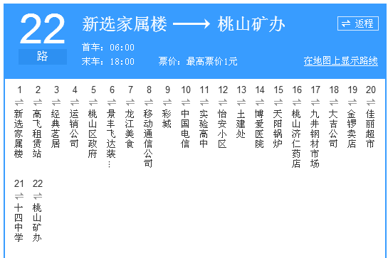 七台河公交22路