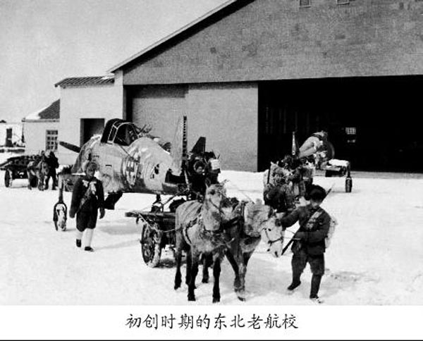 東北民主聯軍航空學校