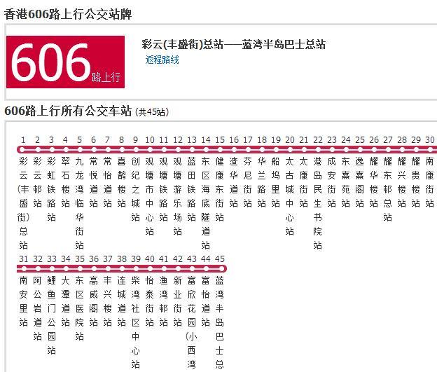 香港公交606路