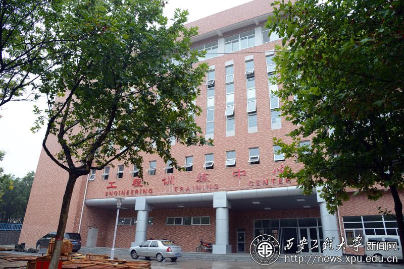 西安工程大學工程訓練中心