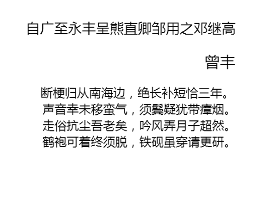 自廣至永豐呈熊直卿鄒用之鄧繼高