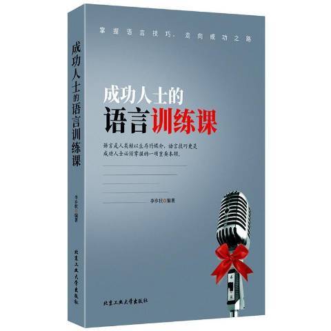 成功人士的語言訓練課