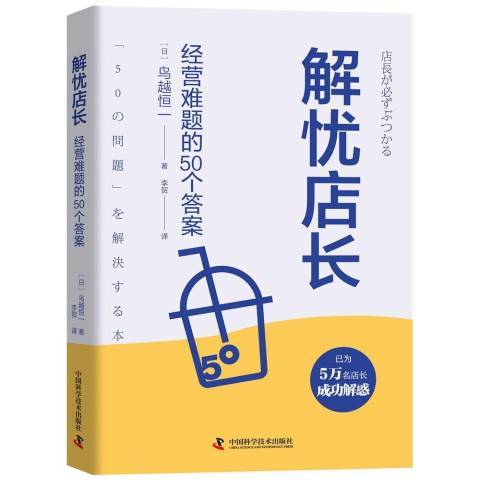 解憂店長經營難題的50個答案