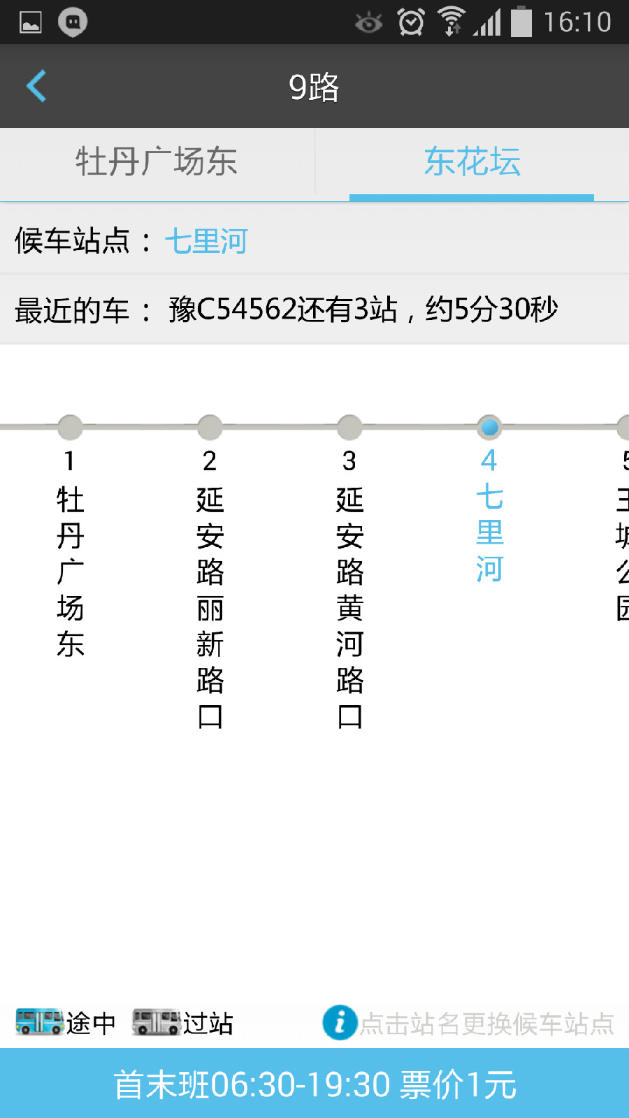 洛陽手機公交