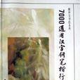 7000通用漢字鋼筆楷行書字帖