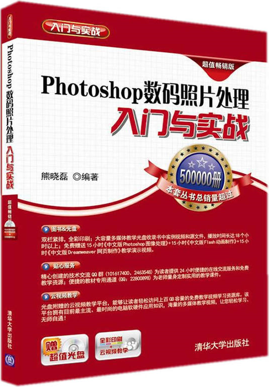 Photoshop數碼照片處理入門與實戰