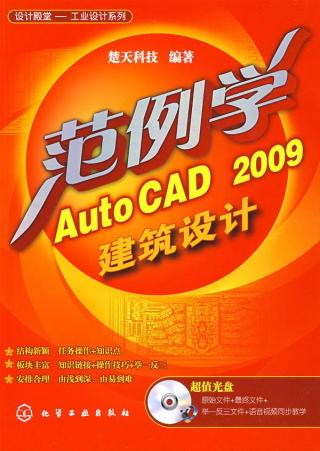 範例學AutoCAD2009建築設計