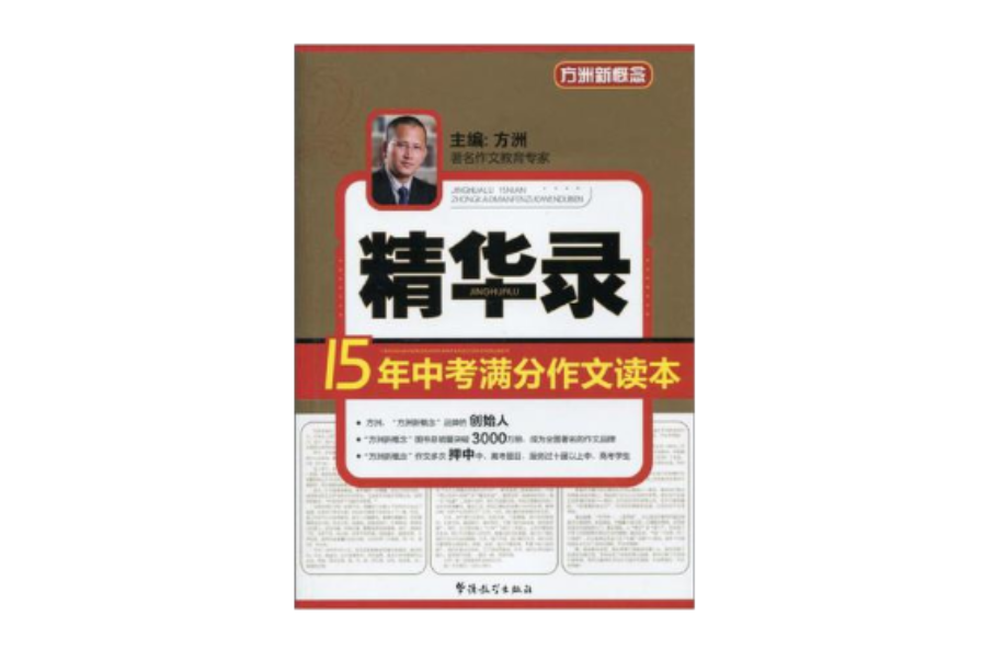 15年中考滿分作文讀本精華錄