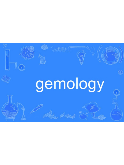 gemology(英語單詞)