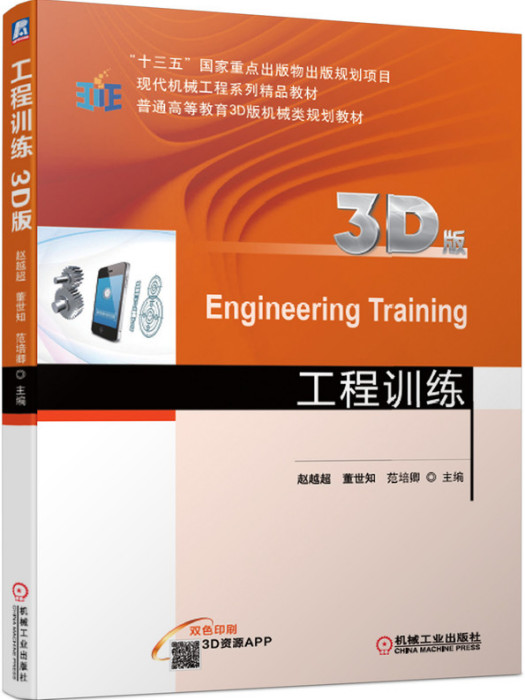 工程訓練（3D版）