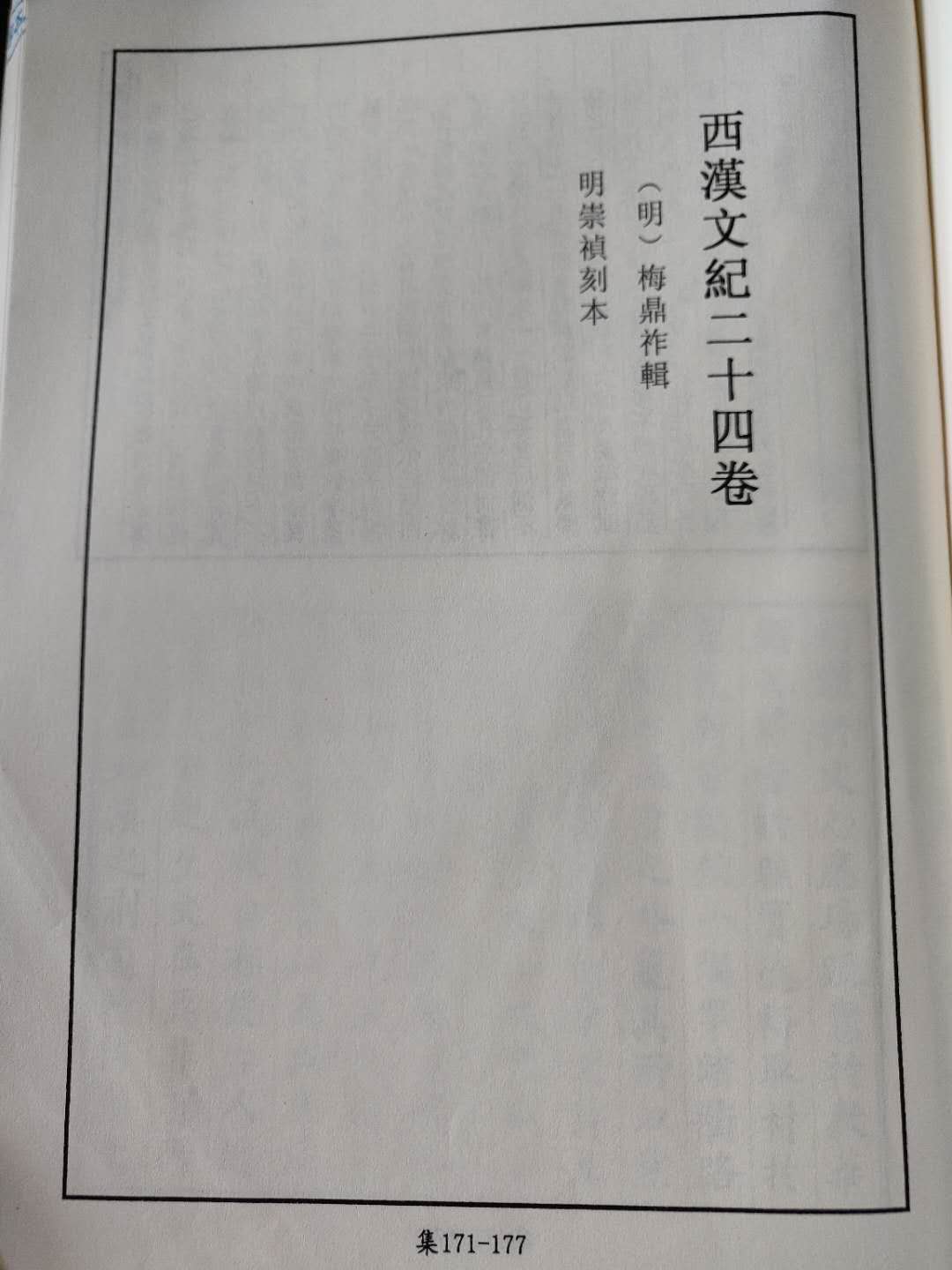 西漢文紀