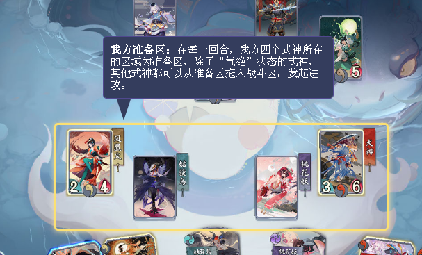 陰陽師：百聞牌