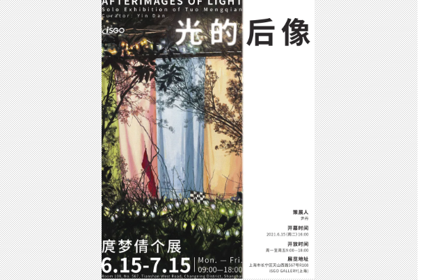 “光的後像”庹夢倩個展