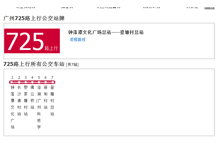 廣州公交725路