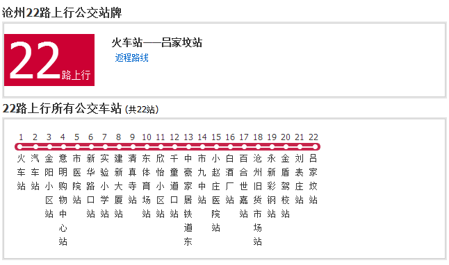 滄州公交22路