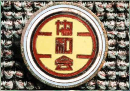 偽滿洲國協和會徽章