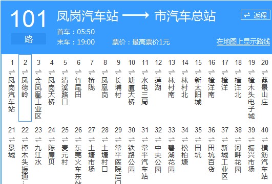 東莞公交101路