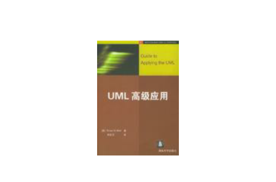 UML高級套用