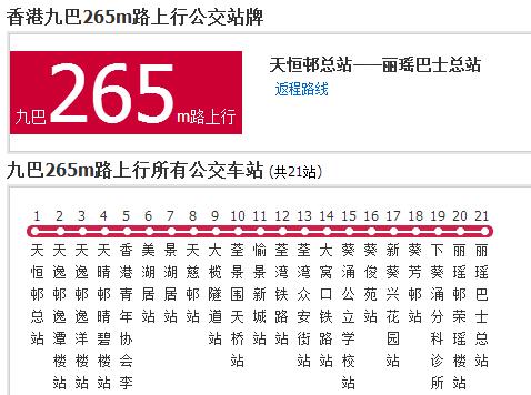 香港公交九巴265m路