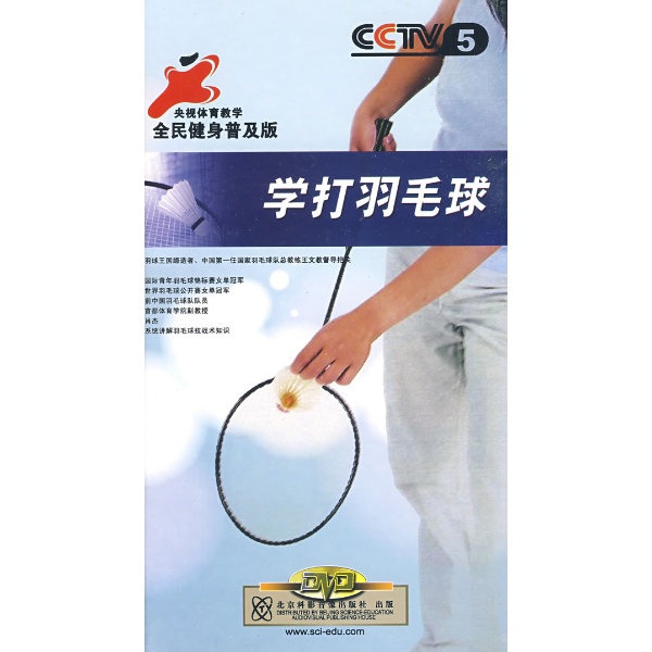 學打羽毛球(8DVD)